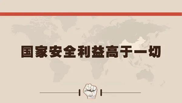 理论学习关键词坚持总体国家安全观