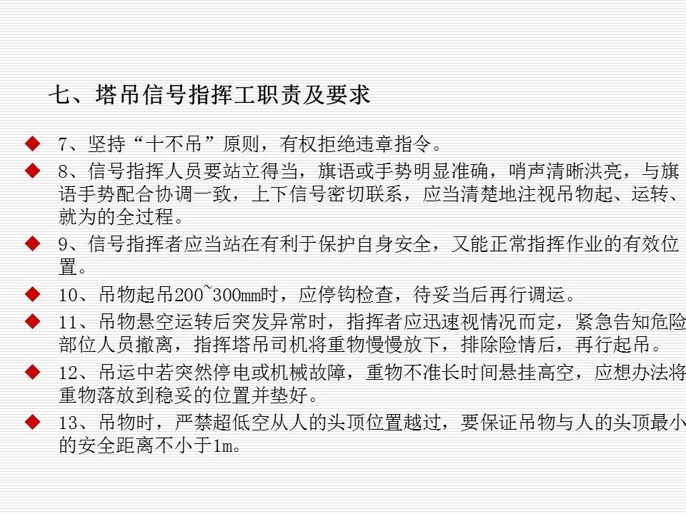 塔式起重机司机及指挥安全知识教育培训