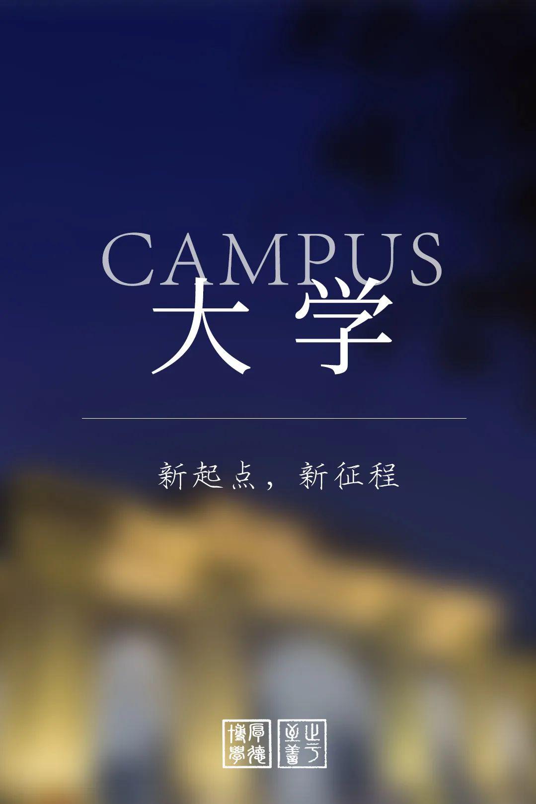 【高考】师大陪你决此一战！高三开学！从A到Z