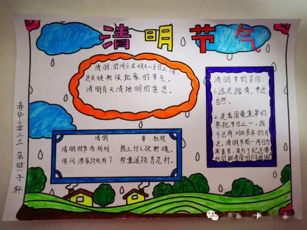 ‖书韵春华 传统文化系列(四)---"节气文化我知道 --清明"(二年级)