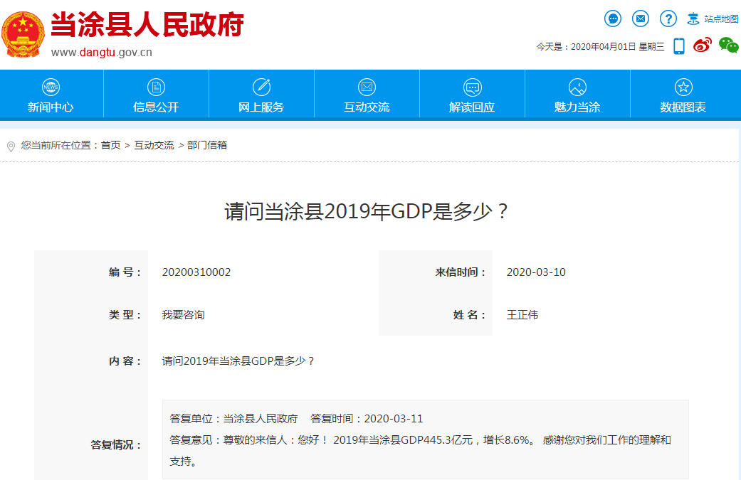 马鞍山当涂县19年gdp_2019年马鞍山市普通高中第二批次录取结果及缺额补录公告