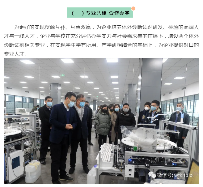康华生物与潍坊理工学院签署校企共建康华生物与化学学院协议