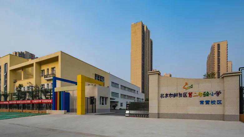 招聘北京市朝阳区第二实验小学招聘公告