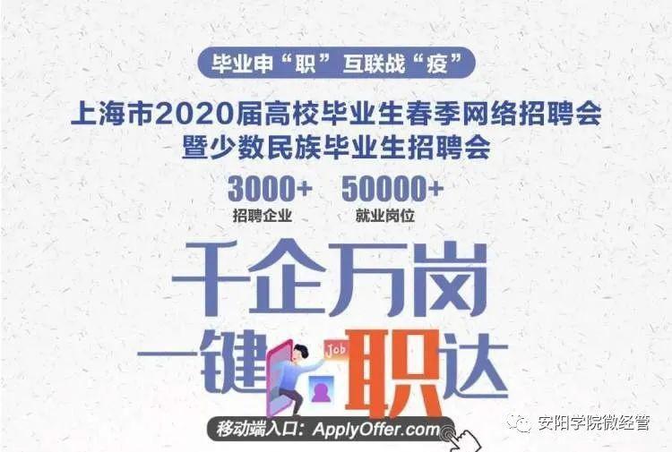 上海应届生招聘_大专以上 烟草集团 商飞公司等500多家国有企事业单位推出一大波岗位