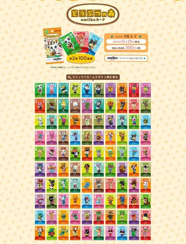 而卡片型amiibo主要围绕着《动物之森》系列展开.