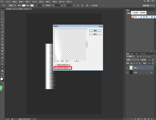 用ps怎么做羽毛