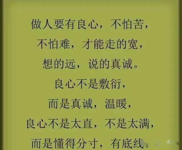 日子再难再苦,也要做个好人