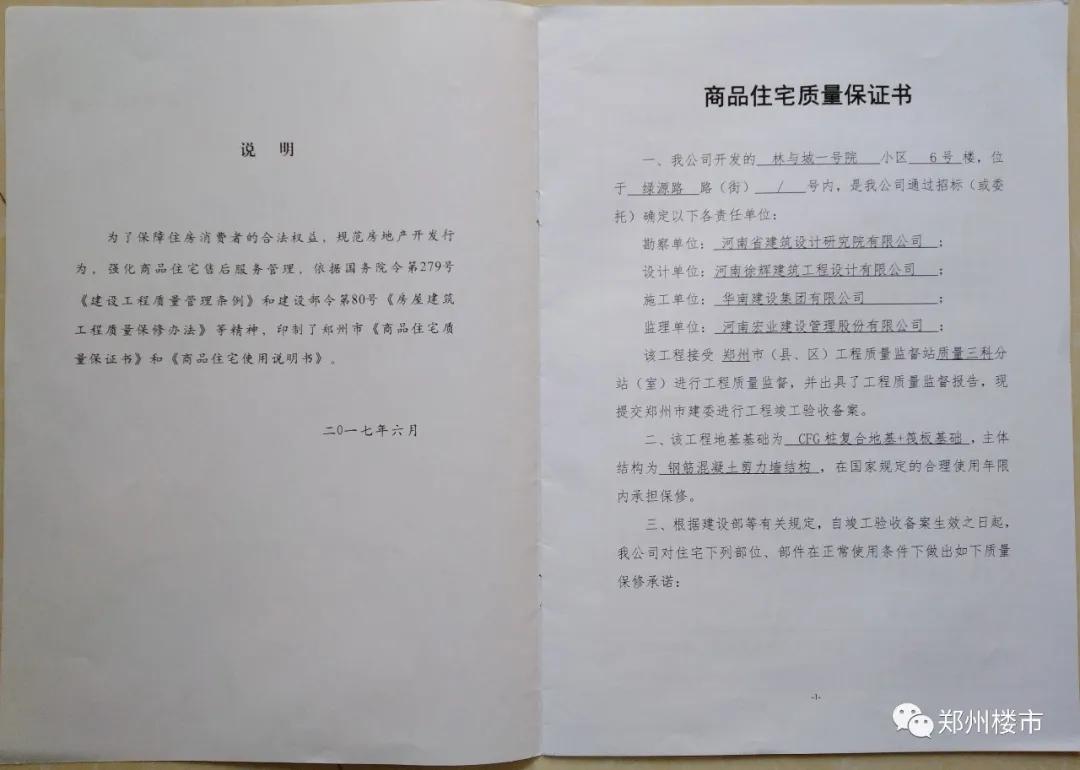 一个典型本土二线开发商交房半年现状警醒我们的收房注意事项