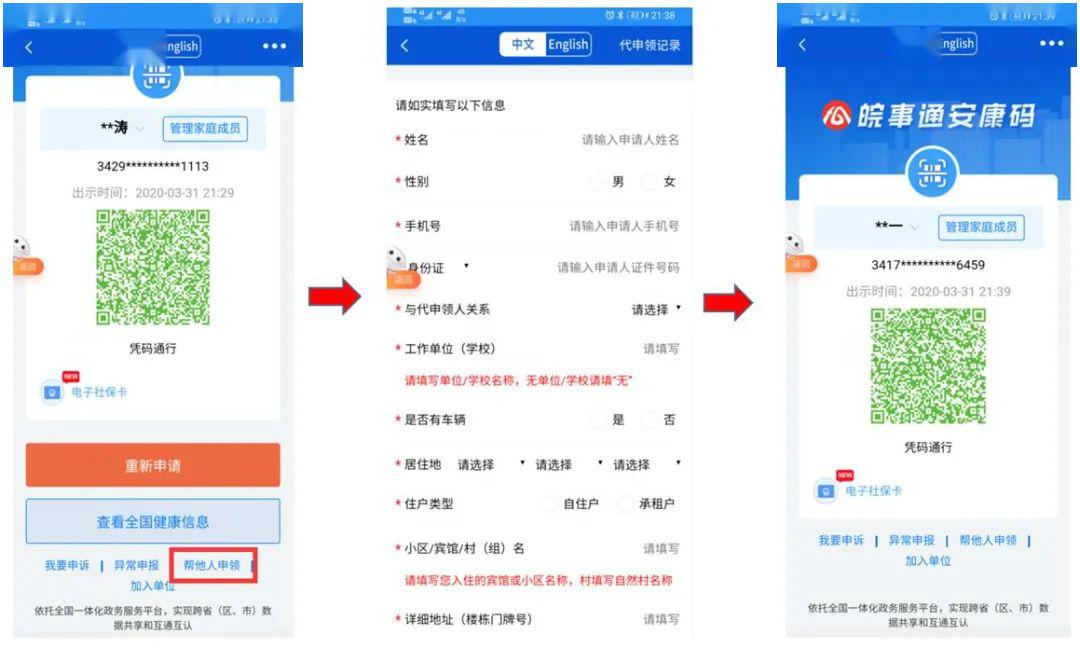 申领步骤:登陆皖事通app——点击"申领安康码"——填写个人信息——