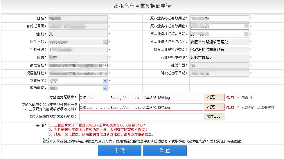 注册成功后用账号密码登录系统, 点击"已有出租汽车驾驶员换证申请"