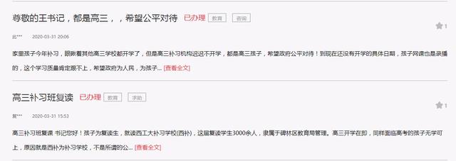 机构@西安市教育局：中高考补习机构复课时间正在研究