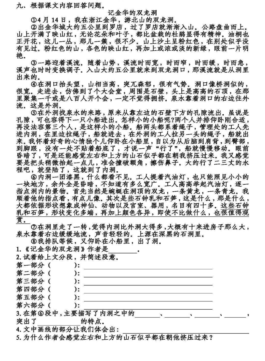 部编版语文四年级下册第17课《记金华的双龙洞》课文朗读+知识要点+图文讲解