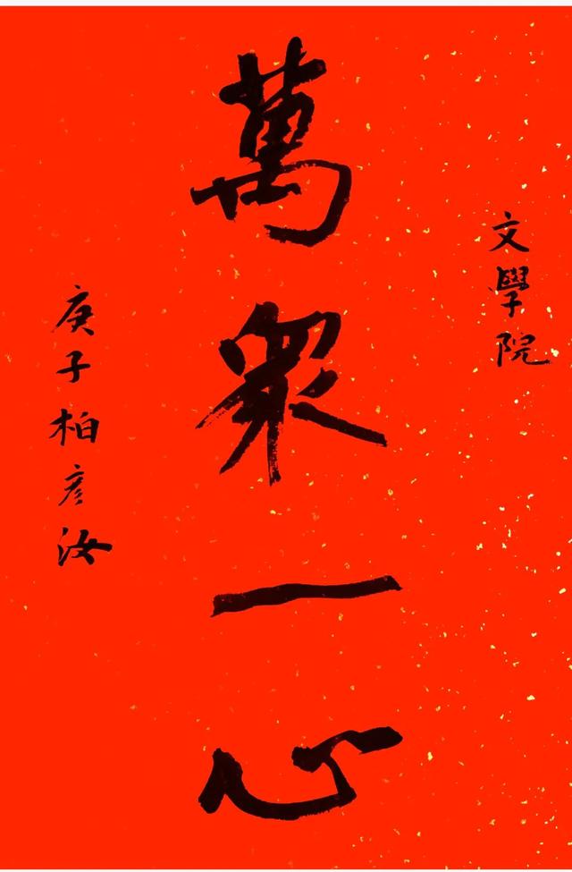 万众一心 共克时艰 齐鲁师范学院抗击疫情主题原创文艺作品展 搜狐大视野 搜狐新闻 8237