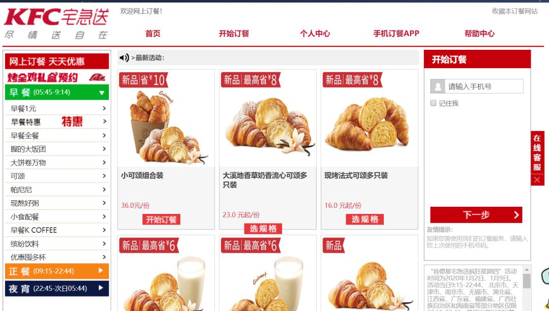 爬取 kfc 早餐，搭配营养早餐