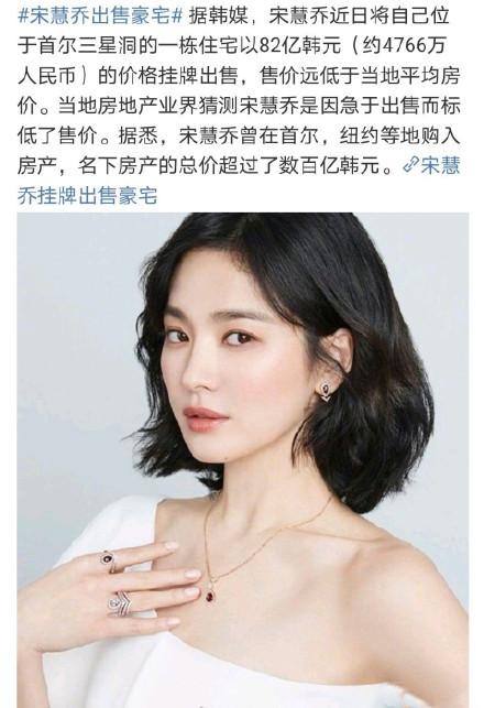 宋慧乔将千万豪宅低价出售，网友称这才是她的