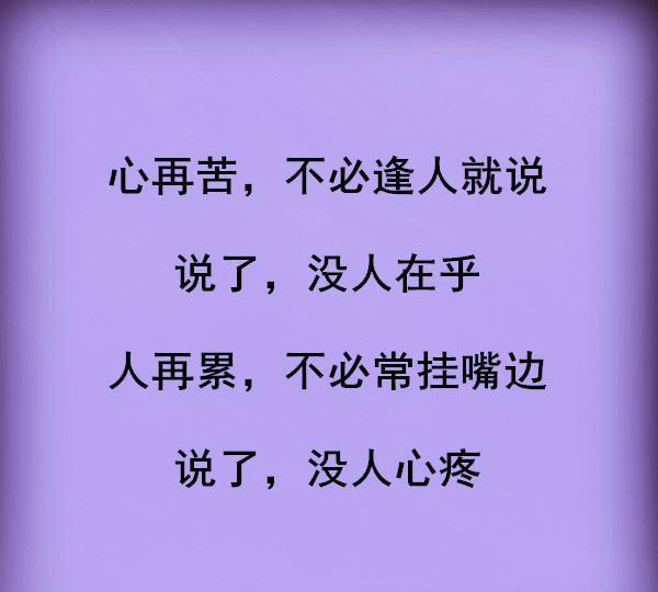 走太急,痛的是脚,想太多,累的是心