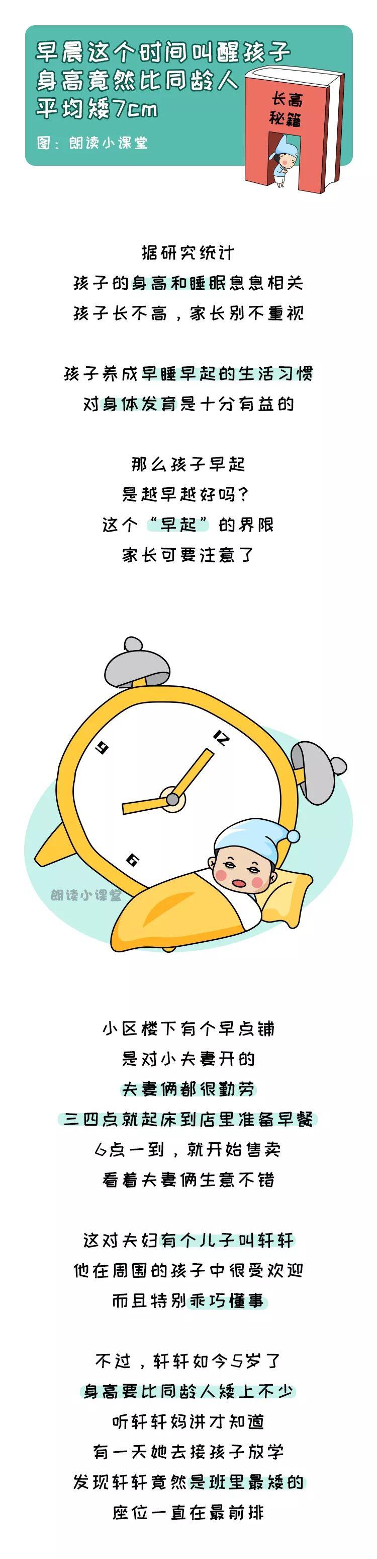 [cm]身高竟然比同龄人平均矮7cm！家长别不当回事！早晨这个时间叫醒孩子