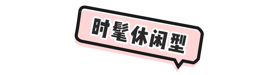 超实用穿衣风格测试！快来测测你适合哪一种？