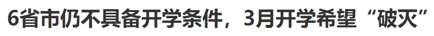 #分析#高考怎么命题?难度会不会降低?何时开学?独家分析高考延期的新调整!