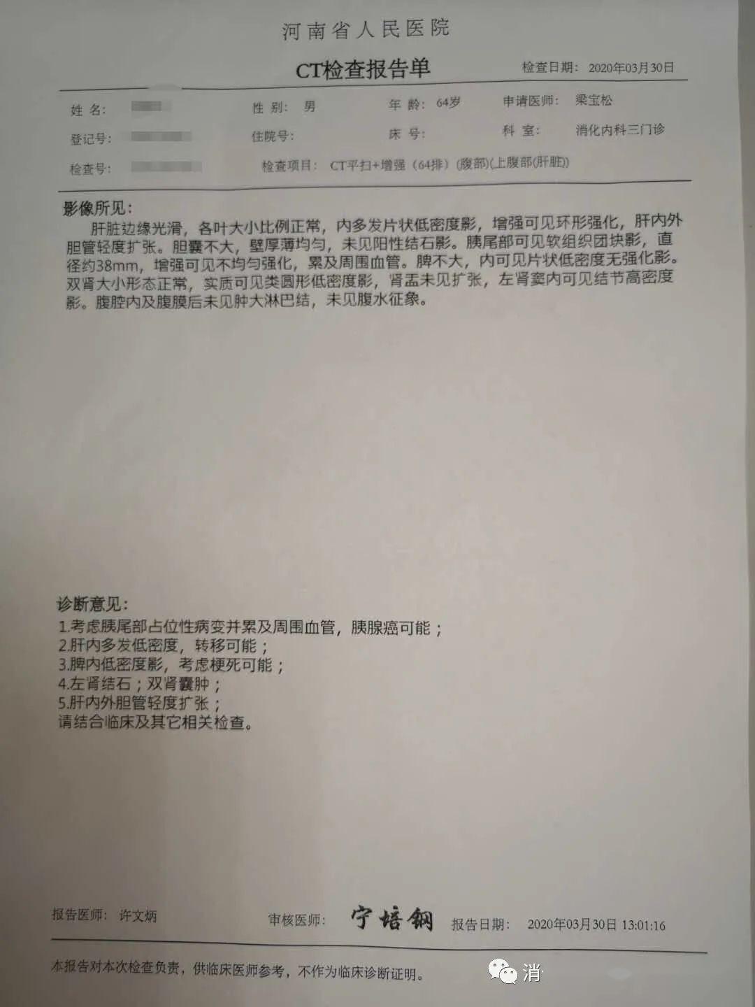 到了下午,同事陪着患者的儿子回来了,螺旋ct报告,在胰腺尾部发现了