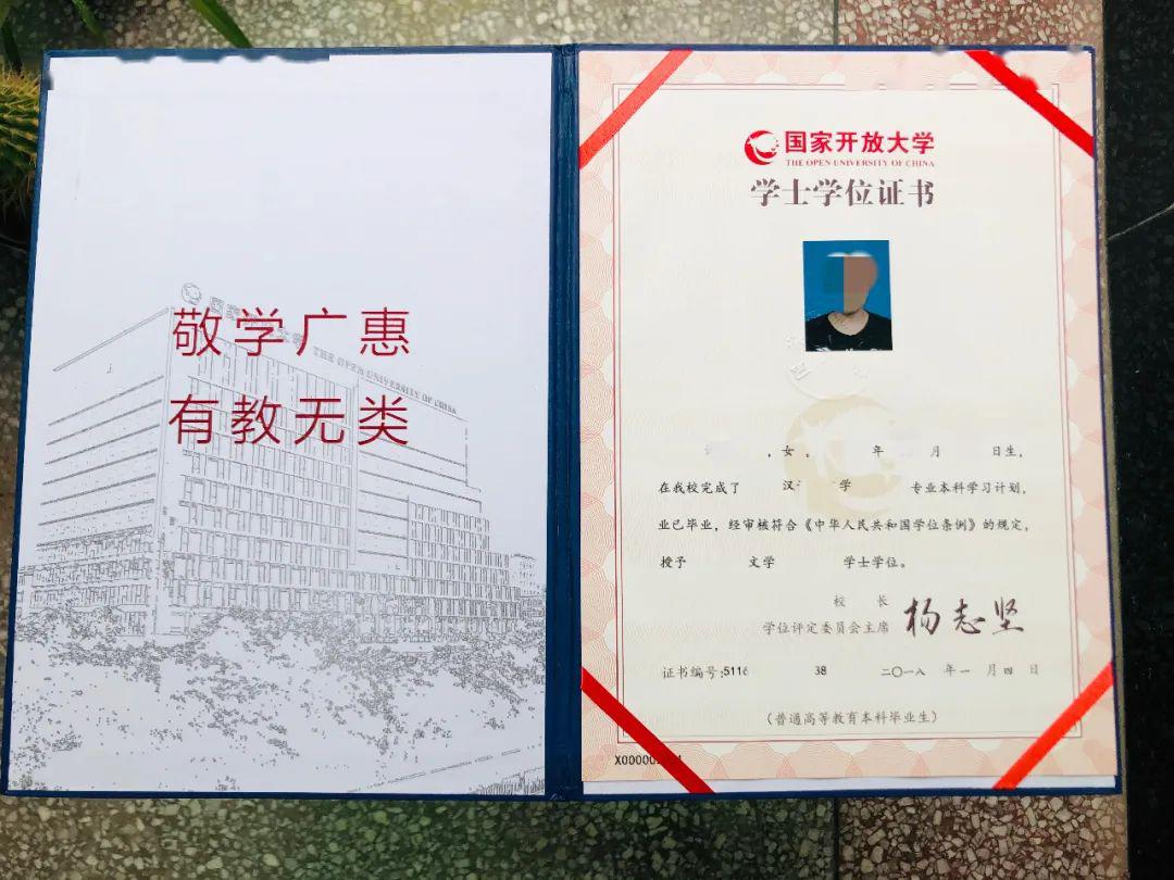 思想品德鉴定合格,由国家开放大学(原中央广播电视大学)颁发毕业证书