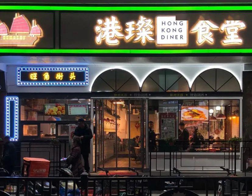 13家港式茶餐厅,人均几十就能把整个tvb的美味都吃进肚里!