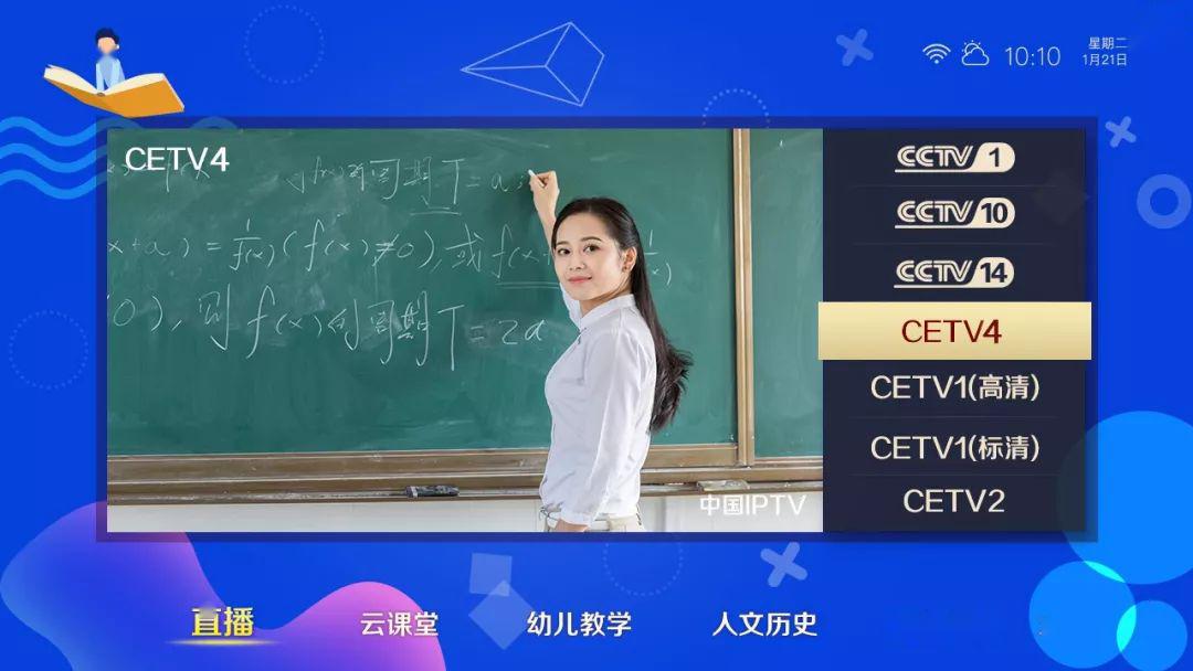 中国iptv喊你来上课啦《同上一堂课》4月7日-10日课表新鲜出炉