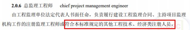 重磅!总监任职要求大改,不用注册监理工程师也能担任!