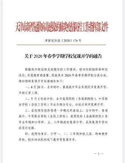 为什么苏州开不了学「苏州开学红头文件是不是真的」