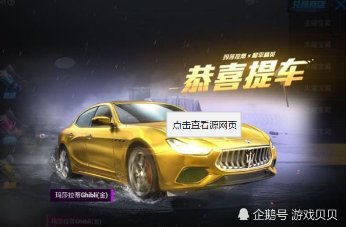 免费送和平精英玛莎拉蒂 91f379b4ff9245bb8791723f01bc08d6.png