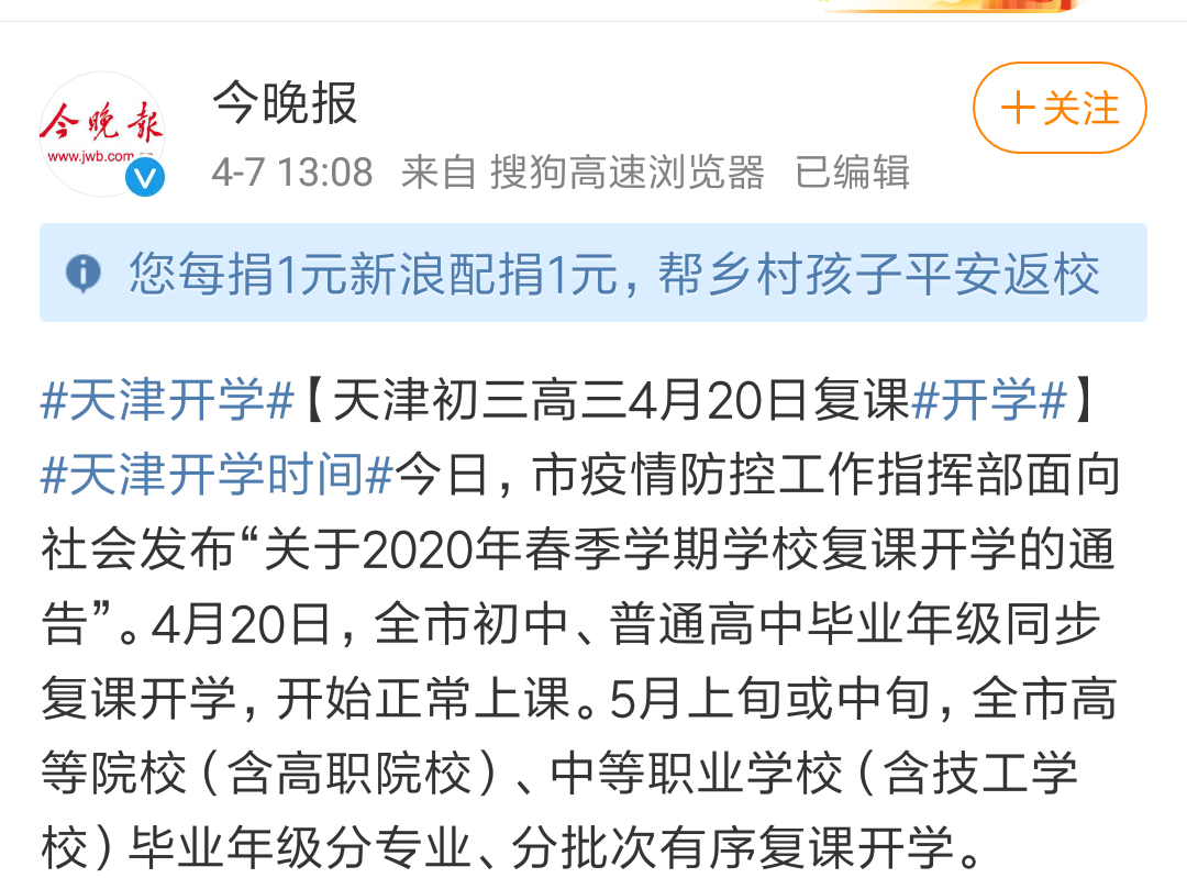 疫情后聊城各区小学线下开学时间是几号