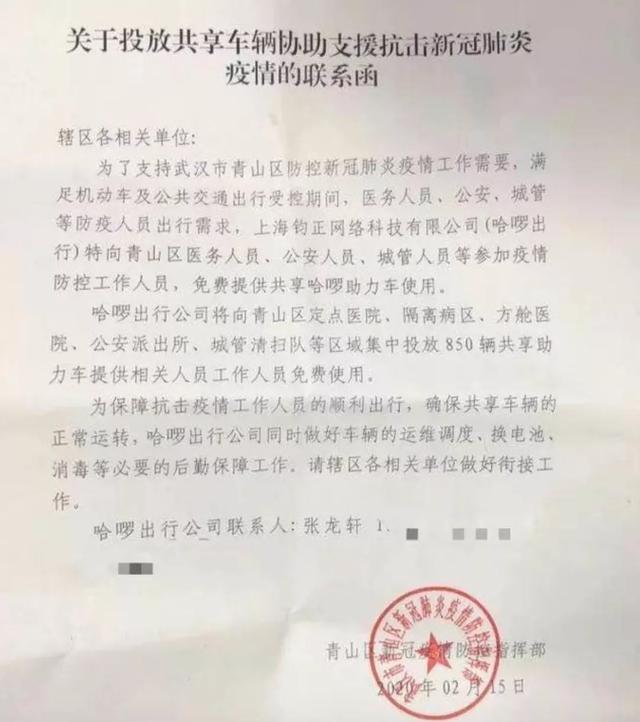哈啰自曝融资欲扭转舆论声音，但100%增长知易行