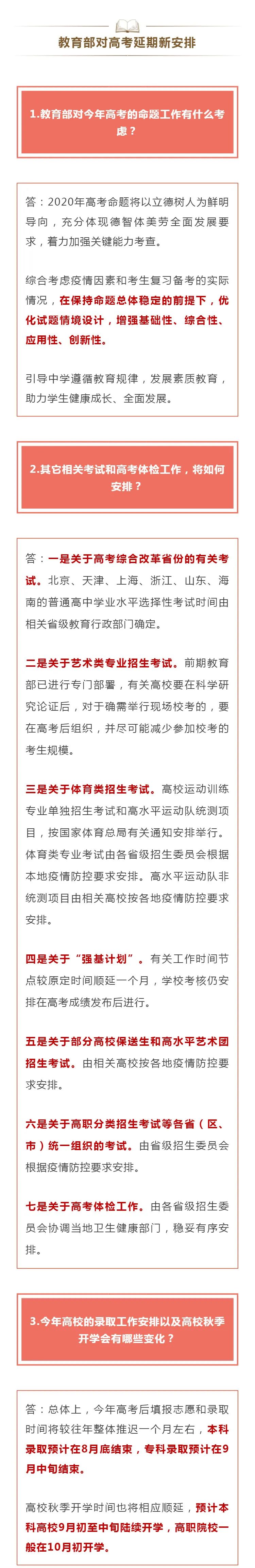 #分析#高考怎么命题?难度会不会降低?何时开学?独家分析高考延期的新调整!