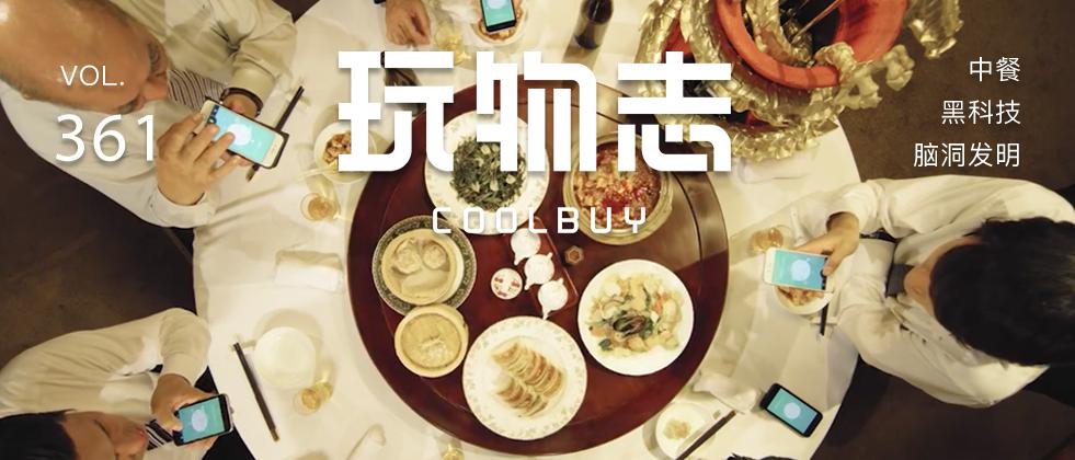 有毒！为了吃饭谁买单，日本人专门弄了张黑科技餐桌_app