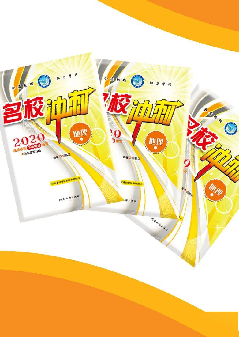 2020年中考《名校冲刺》新品发布