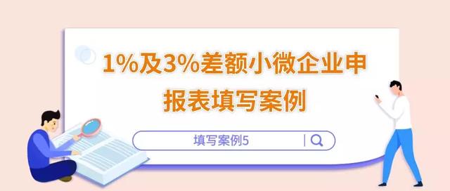 3%����1%,�걨����ô��д?������!