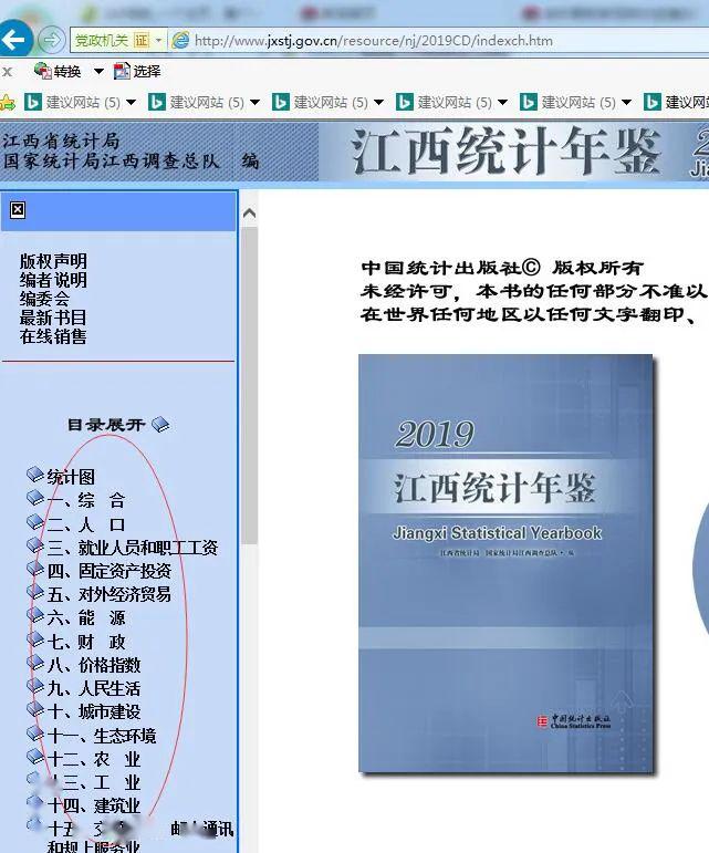 如何下载统计年鉴