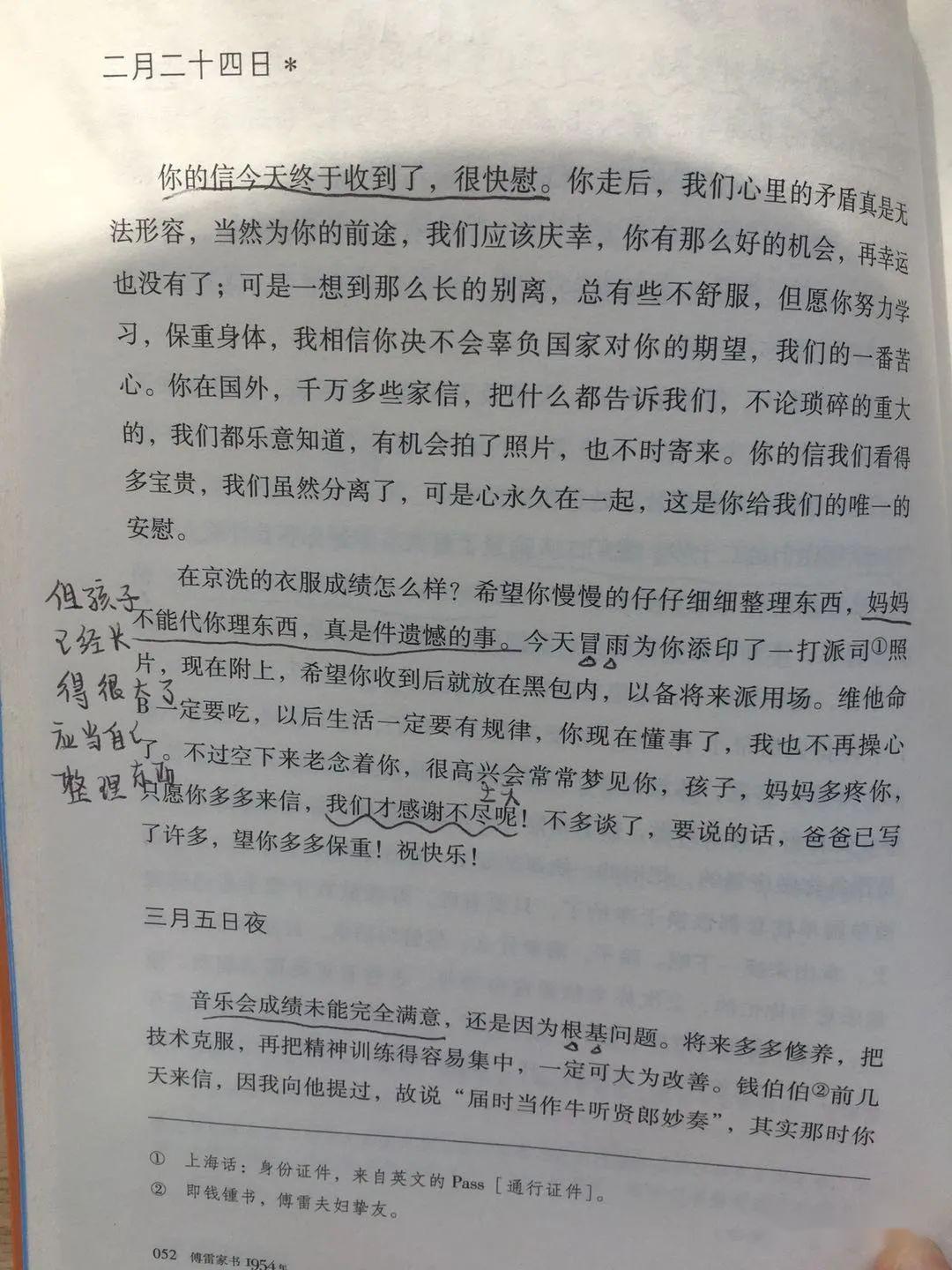 书的批注及其他