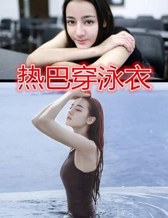 热巴穿泳衣,刘诗诗穿泳衣,刘亦菲穿泳衣,看到杨幂:身材真好