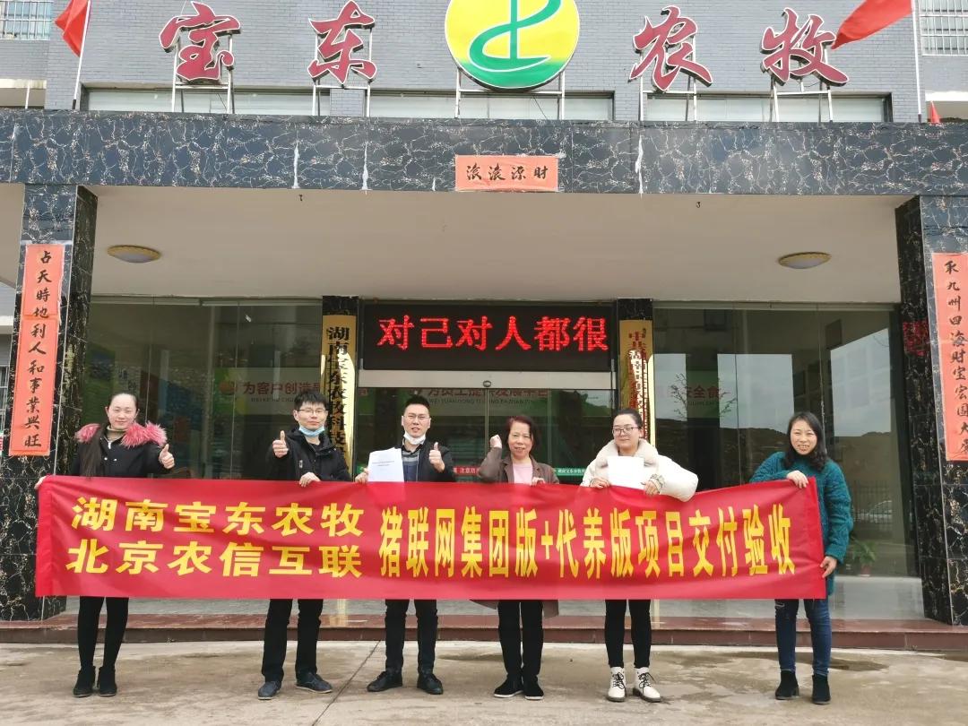 成功验收!湖南宝东农牧集团的数字化之旅开启新征程