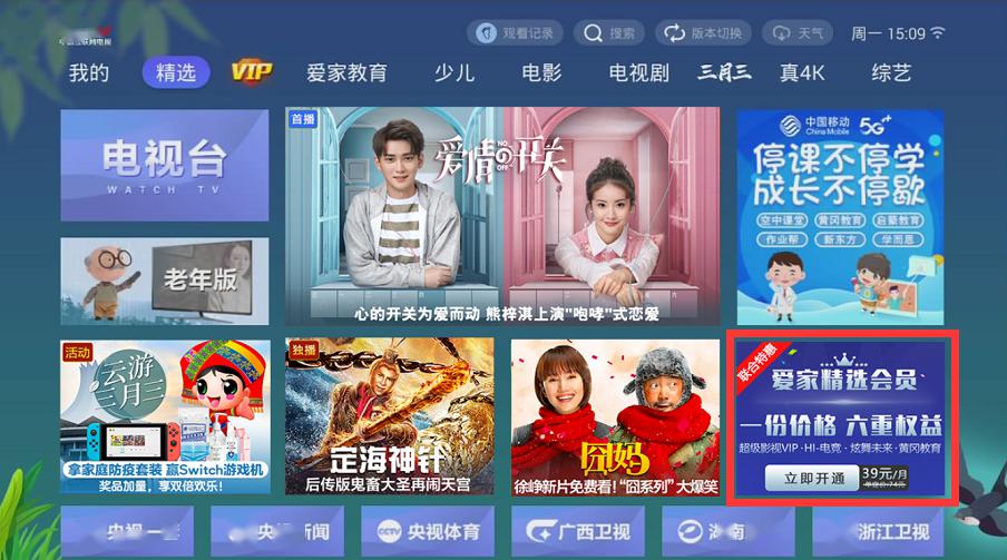 广西移动互联网电视四月最超值爱家精选会员仅需13元天重磅上线