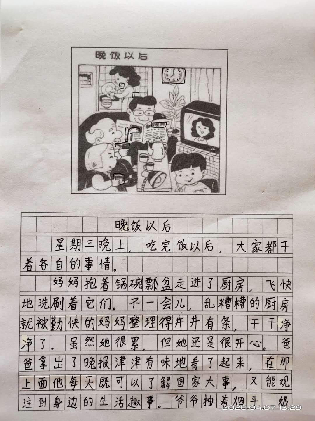 小作者经过认真观察和思考后,完成了一篇题为《晚饭以后》的看图写话.