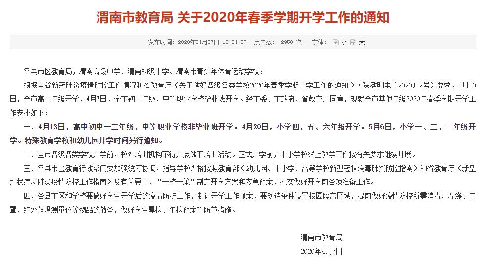 渭南市各市县2020年G_渭南市实验初中校服