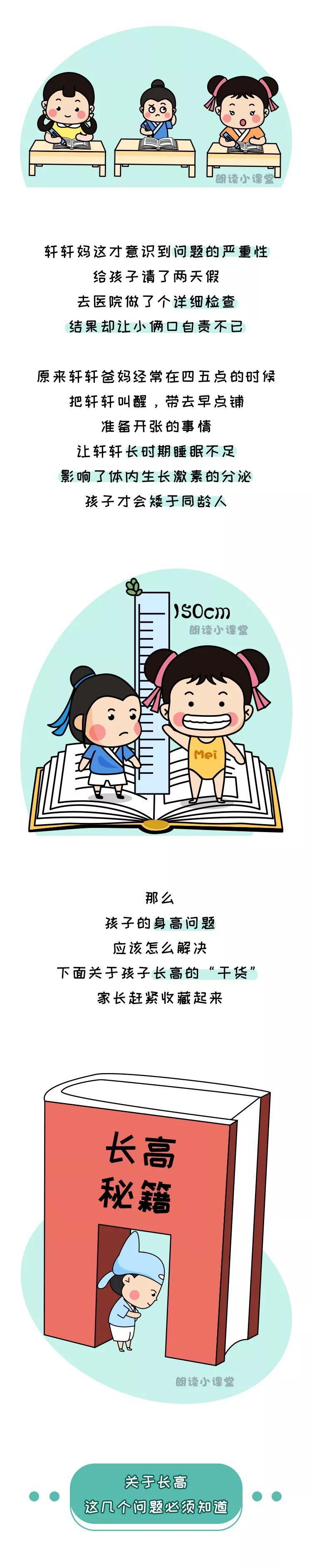 [cm]身高竟然比同龄人平均矮7cm！家长别不当回事！早晨这个时间叫醒孩子