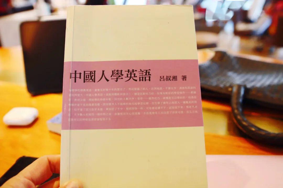 这本70多年前的书 把中国人该如何学英语说清楚了 吕老