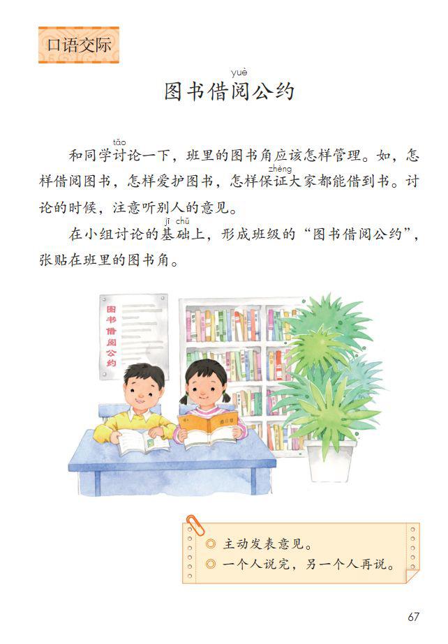 统编语文二年级下册第五单元口语交际《图书借阅公约》图文讲解