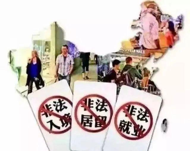 非法入境和非法居留的所有外国人