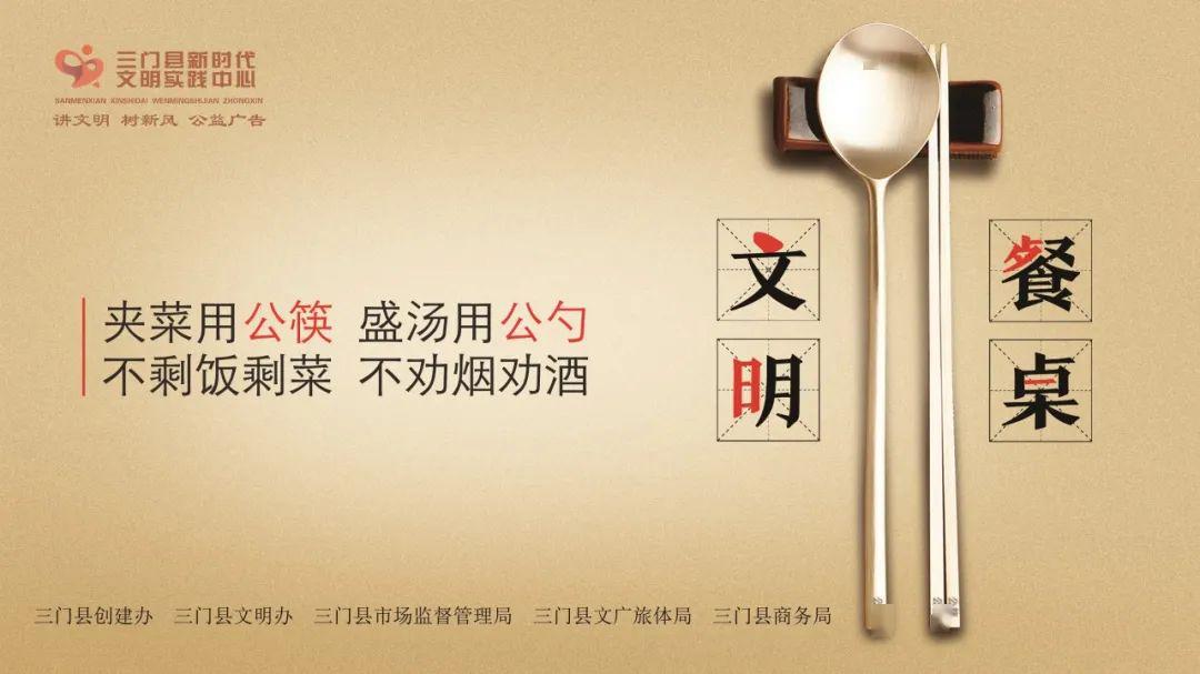公勺公筷健康共享三门县公筷公勺使用规范解读