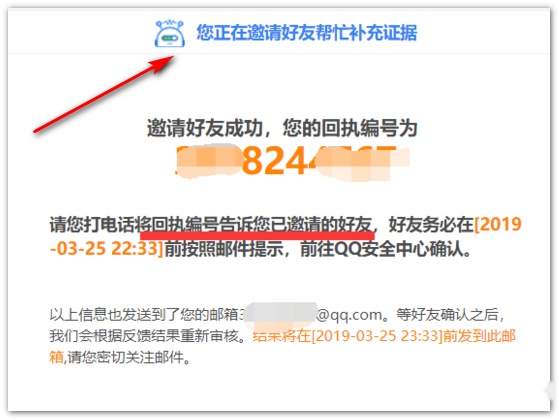 2020qq注册好友辅助验证
