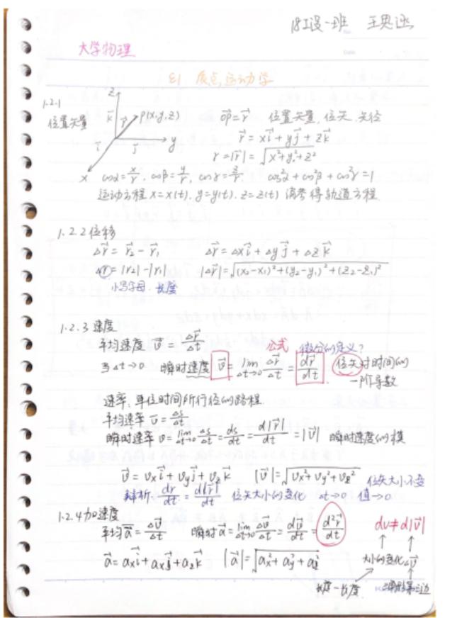 左:大学物理 右:工业设计高数 第四单元 高级学霸版 用最简陋的草稿纸